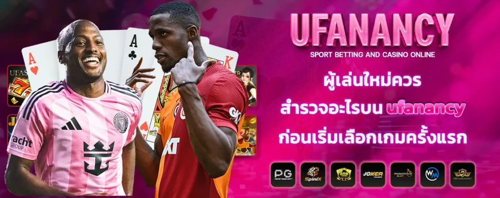 ผู้เล่นใหม่ควรสำรวจอะไรบน_ufanancy