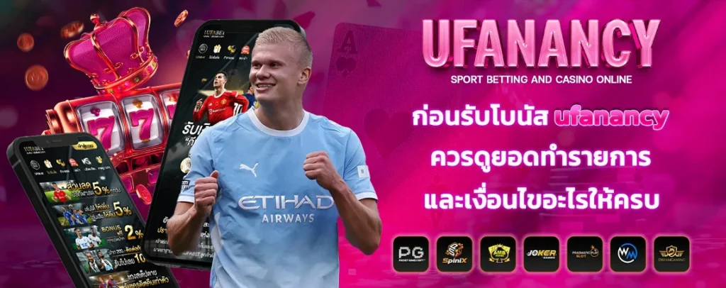 ก่อนรับโบนัส ufanancy