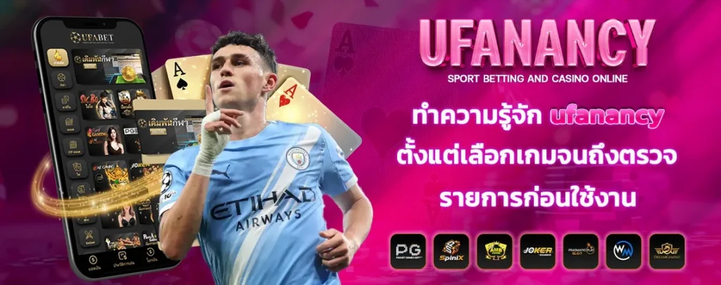 ทำความรู้จัก ufanancy